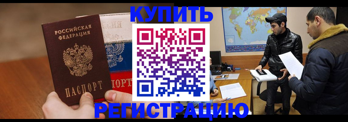 прописка 2025 в Истре