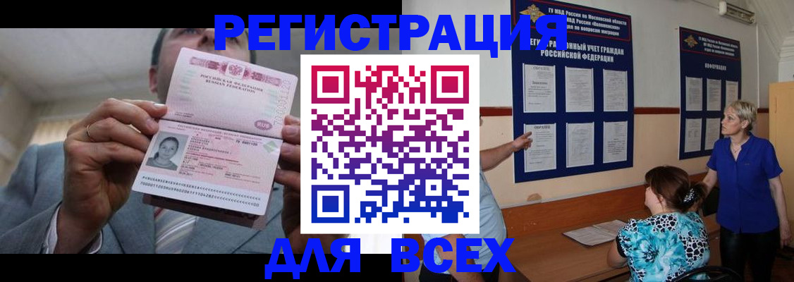 регистрация в Истре