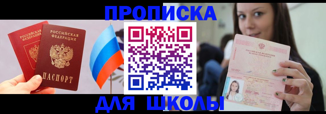 прописка гарантия в Истре