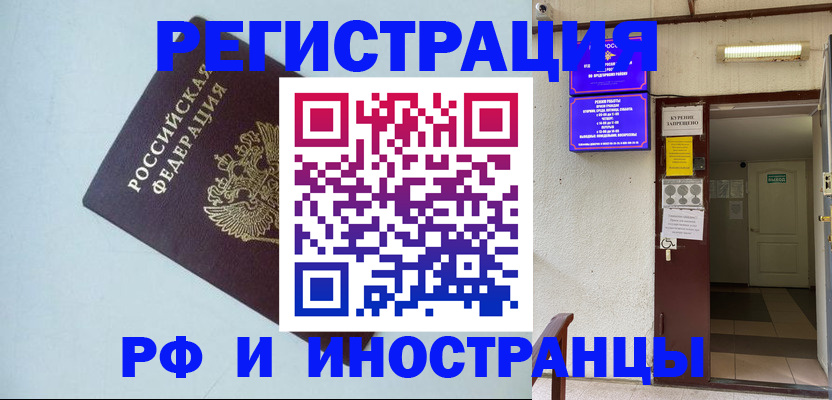 временная регистрация в Истре